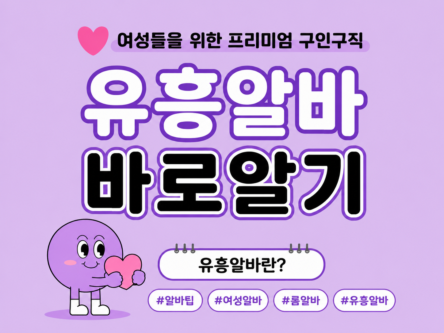 유흥알바란 무엇이며 왜 중요한가?